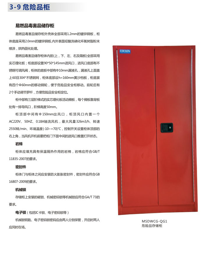 毒害品存儲(chǔ)柜說(shuō)明.jpg