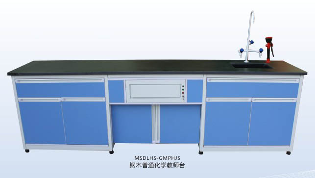 鋼木普通化學教師臺 MSDLHS-GMPHJS.jpg