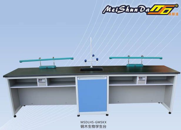 鋼木生物學生臺MSDLHS-GMSKX.jpg