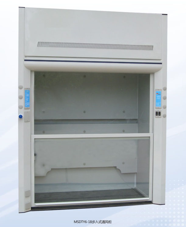 美順達步入式通風柜MSDTY6-18