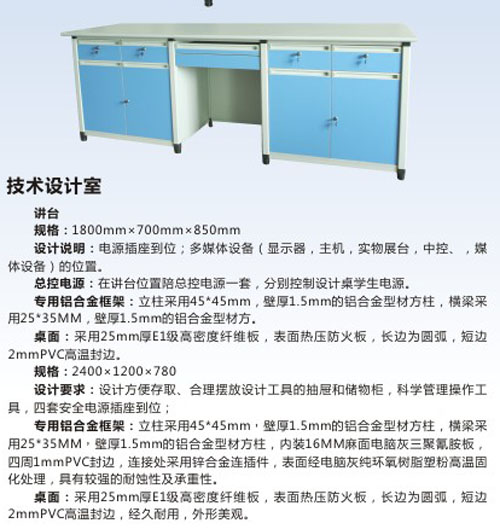 技術設計室講臺參數.jpg