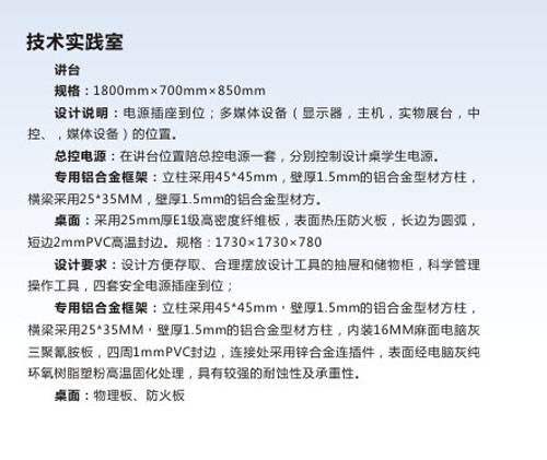 通用技術實踐室參數說明.jpg