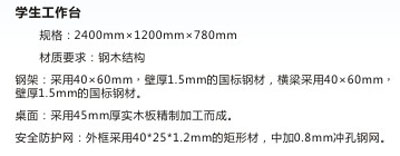 通用技術實訓室學生臺參數說明.jpg