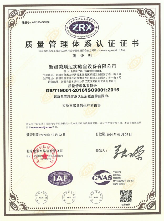 美順達質量管理體系認證證書