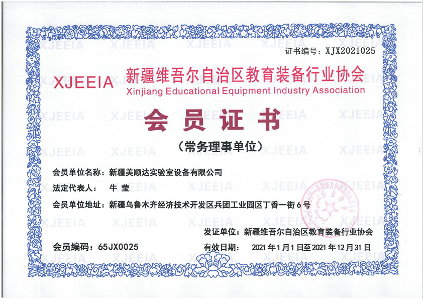 美順達自治區教育裝備行業協會會員常務理事單位