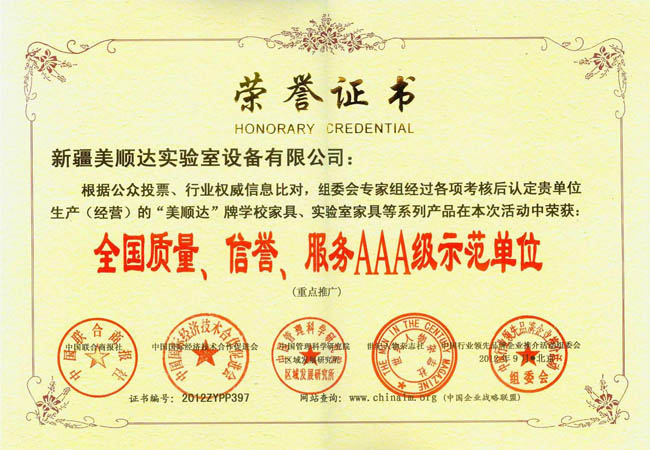 全國質(zhì)量、信譽(yù)、服務(wù)AAA級(jí)示范單位